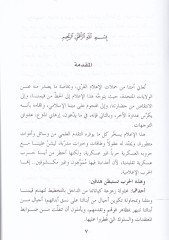 El-Hitabüd-Dini vel-İlam  - الخطاب الديني والإعلام