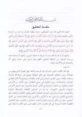 Dürrül-Esrar fi Tefsiril-Kuran bil-Hurufil-Mühmele - در الأسرار في تفسير القرآن بالحروف المهملة