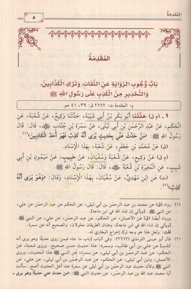 Takribu Usulis-Sünne ve Beyanu ma fiha minel-Fevaid vel-İlel vel-Hükm Cemu li-Etrafi Ehadisil-Kütübis-Semaniyye ve Temyizu li-Zevaidihal-İsnadiyye vel-Metniyye ve Beyanu li-İleliha ve Fevaidiha ve Takribu li-Cehabezetiha ve Huffaziha  - تقريب أصول السنة و