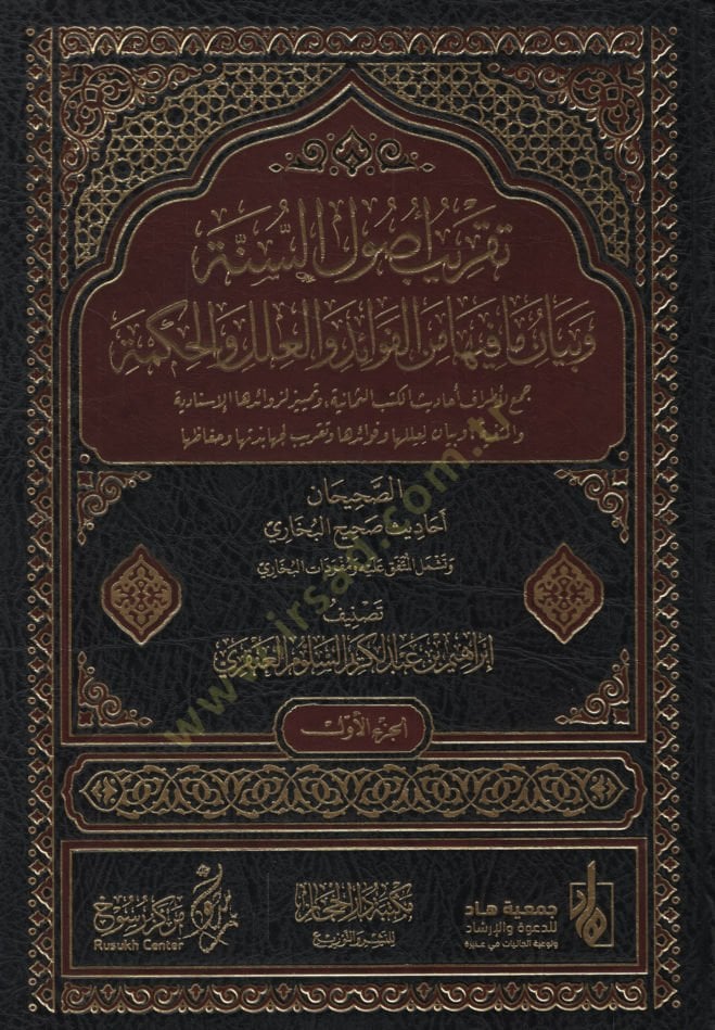 Takribu Usulis-Sünne ve Beyanu ma fiha minel-Fevaid vel-İlel vel-Hükm Cemu li-Etrafi Ehadisil-Kütübis-Semaniyye ve Temyizu li-Zevaidihal-İsnadiyye vel-Metniyye ve Beyanu li-İleliha ve Fevaidiha ve Takribu li-Cehabezetiha ve Huffaziha  - تقريب أصول السنة و