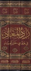 Zadül-Mead fi Hedyil-Hayril-İbad - زاد المعاد في هدي خير العباد