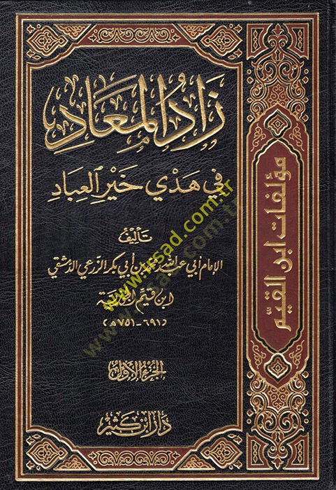 Zadül-Mead fi Hedyil-Hayril-İbad - زاد المعاد في هدي خير العباد