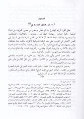 Cemheretül-Emsal  - جمهرة الأمثال