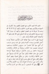 El-Muhtar min Nevadiril-Ahbar  - المختار من نوادر الأخبار