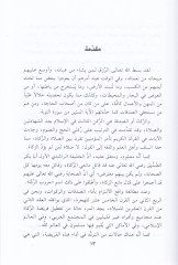 Tecdidu Mehumiz-Zeka El-Farizatül-Muattale - تجديد مفهوم الزكاة الفريضة المعطلة