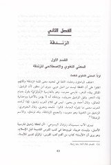 Ez-Zendeka vez-Zenadika fil-Edebil-Arabi minel-Cahiliyye ve hattal-Karnis-Salis El-Hicri - الزندقة والزنادقة في الأدب العربي