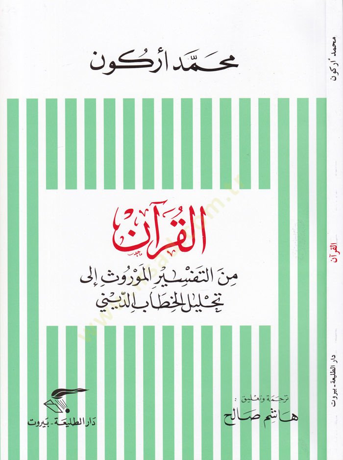 القرآن منيت-تفسير-مفرو إلى تهليل-كتابيد-ديني