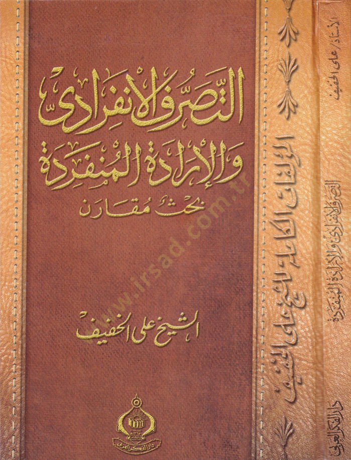 مقارنة اللحوم-التوفير-Infiradi vel-Iradetül-Individual Bahsun Mukaren