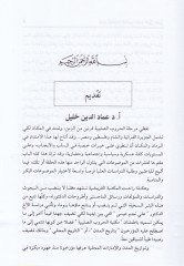 Hama fi Zıllil-Eyyubiyyin 570 - 742 H. / 1174 - 1341 M. - حماه في ظل الأيوبيين