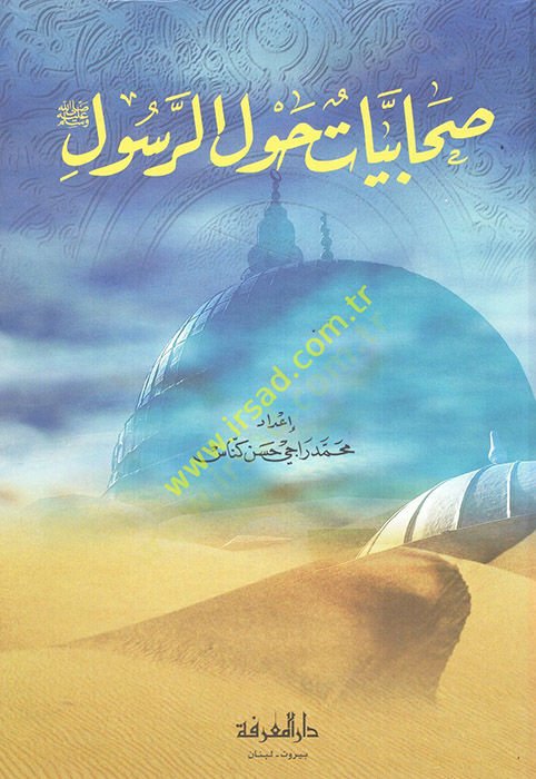 Sahabiyyat havler-Resul - صحابيات حول الرسول ﷺ