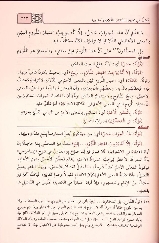 El-Mecmuatül-Mantıkiyye  - المجموعة المنطقية وتحتوي على التذهيب للخبيصي على تهذيب المنطق والكلام للتفتازاني