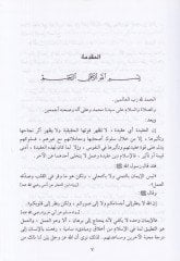 الأهلكول الإسلامية للناشي - الأخلاق الإسلامية لناشئة