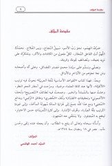Al-Kavaidul-Esasiyye lil-Lugatil-Arabiyye - معلومات أساسية للغة العربية
