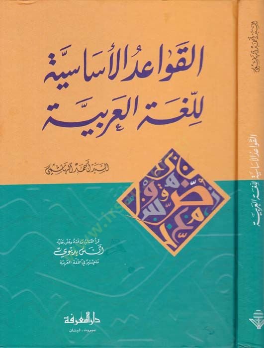Al-Kavaidul-Esasiyye lil-Lugatil-Arabiyye - معلومات أساسية للغة العربية
