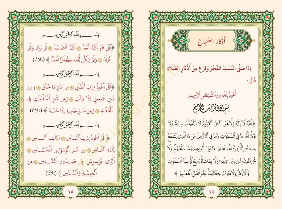 Kutul-Ervah cemi ve tertib li-ezkar ve evrad ve duat ve kasaid mea fevaid ve feraid - قوت الأرواح جمع وترتيب لأذكار وأوراد وأدعية وقصائد مع فوائد و فرائد