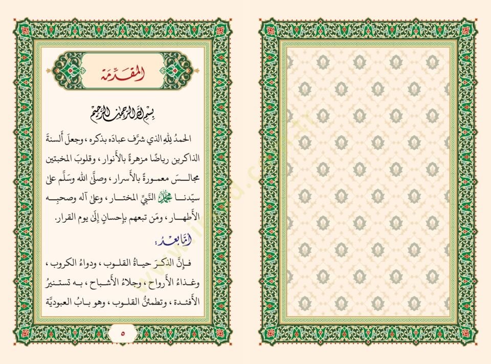 Kutul-Ervah cemi ve tertib li-ezkar ve evrad ve duat ve kasaid mea fevaid ve feraid - قوت الأرواح جمع وترتيب لأذكار وأوراد وأدعية وقصائد مع فوائد و فرائد