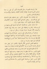 Resail İbn Sina Uyunul-Hikme - رسائل ابن سينا عيون الحكمة