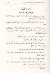 El-IRşadatül-Celiyye fil-Kıraatis-Seb min Tarikiş-Şatibiyye الشاطبية
