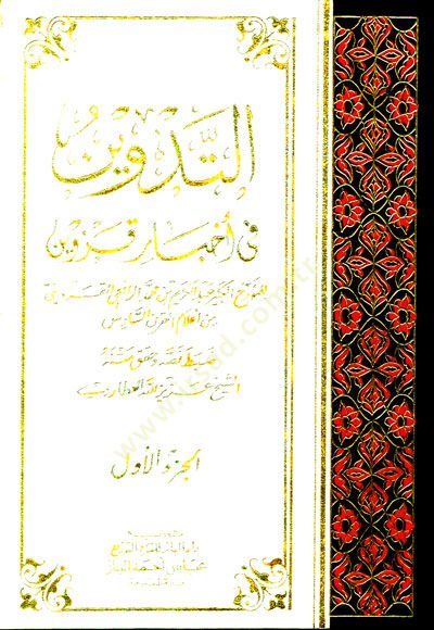 Et-Tedvin fi Ahbari Qazvin - التدوين في أخبار قزوين