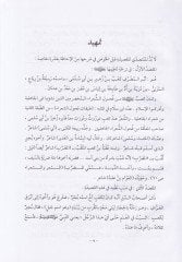 الإرشاد إلى تحقيقو بنت سعد للكعب ب. زهير (ر.أ)