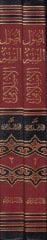 Usulül-Fıkhil-İslami  - أصول الفقه الإسلامي