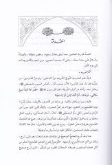 Es-Sınaatül-Hadisiyye fit-Tavzih li-Şerhil-Mosque-صحيح li-Ibnil-Mülkin الجامع الصحيح لابن الملقن