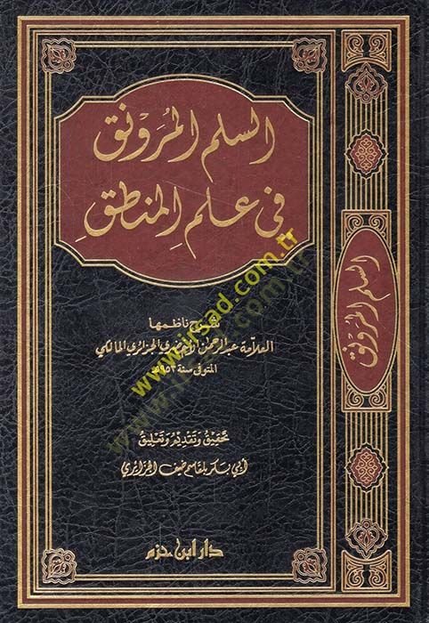 es-üllemül-münevrak fi ilmil-logic - سلم المرونق في علم المنطق