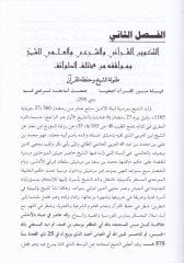 حتمول القرآن محيي الدين محمد ابن العربي - ختم القرآن محيي الدين ابن عربي