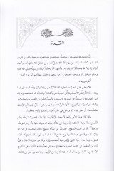 El-Muvazene beyner-Rivayetil-Hadise ver-Rivayetit-Tarihiyye  - الموازنة بين الرواية الحديثية والرواية التاريخية