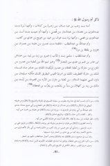 El-Mebas vel-Megazi  - كتاب المبعث والمغازي