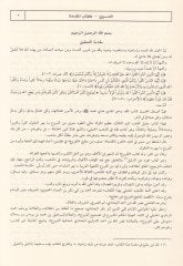 Kitabül-Furu ve maahu Tashihül-Furu / Ebül-Hasan Alaeddin Ali b. Süleyman b. Ahmed Merdavi - كتاب الفروع تصحيح الفروع للمرداوي