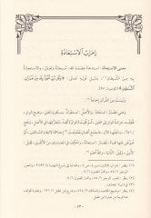 El-Kavaidül-Hisan fi İrabil-Kuran  - القواعد الحسان في إعراب أم القرآن