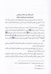 El-Menakıb vel-Mesalib - المناقب والمثالب