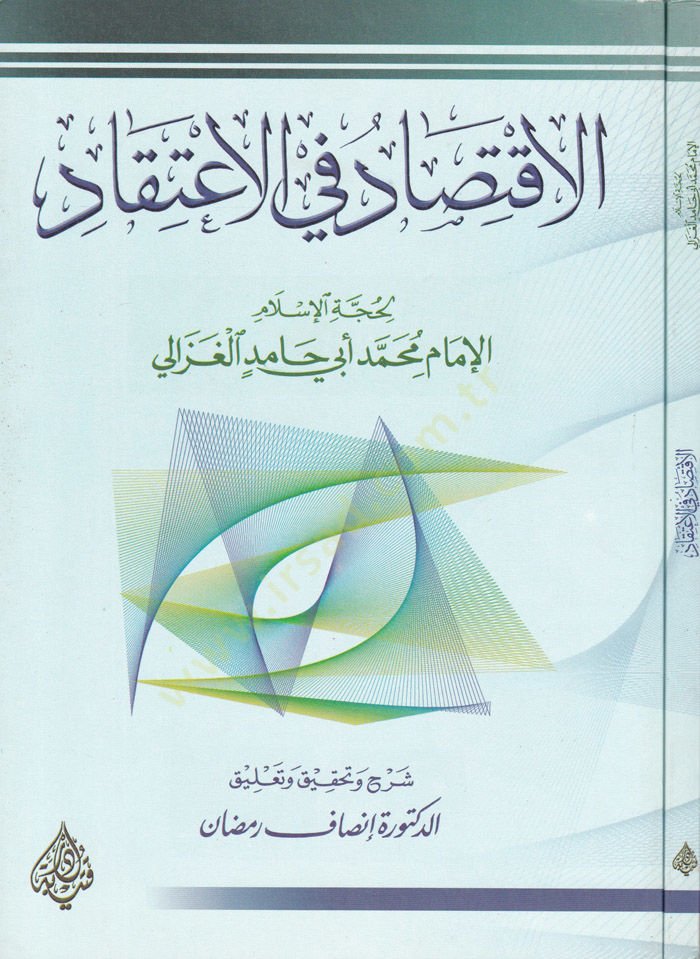 الاقتصاد في الإعتقاد - الإقتصاد في الإعتقاد