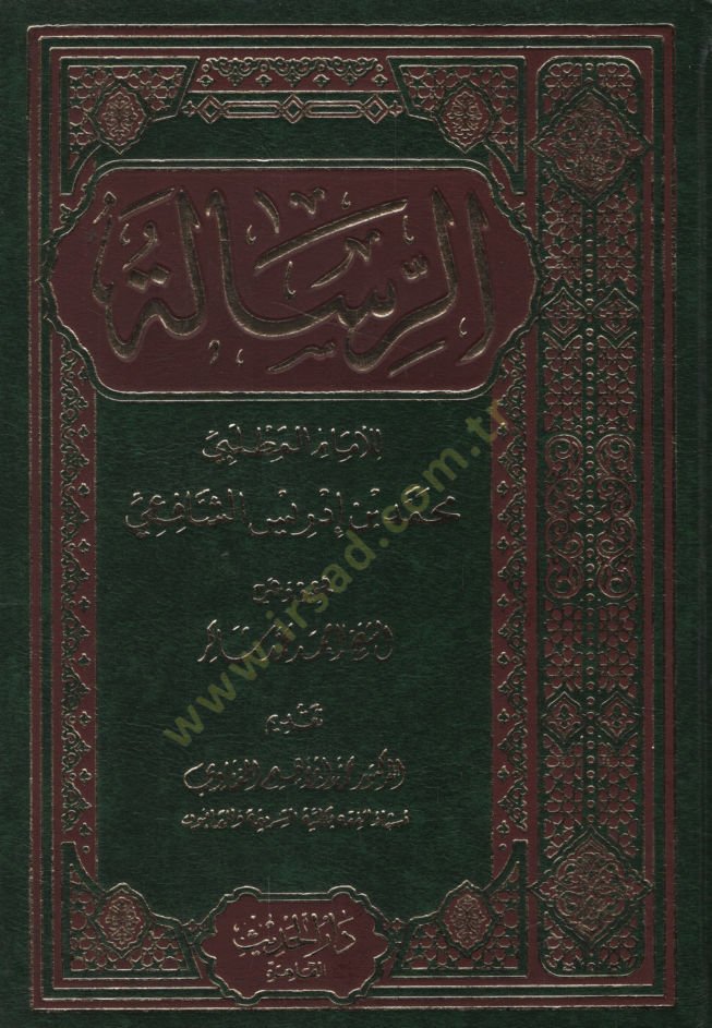 Er-Risale  - الرسالة للإمام المطلبي محمد بن ادريس الشافعي