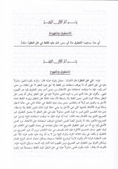 El-Ayatül-Beyyinat ala Şerhi Cemil-Cevami - الآيات البينات على شرح جمع الجوامع