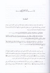 النبي محمد (صلى الله عليه وسلم) في الأخلاق والسلوكيات