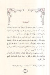 el-Fevaidül-ilmiyye  - الفوائد العلمية من مجالس محمد الأشقر الفقهية