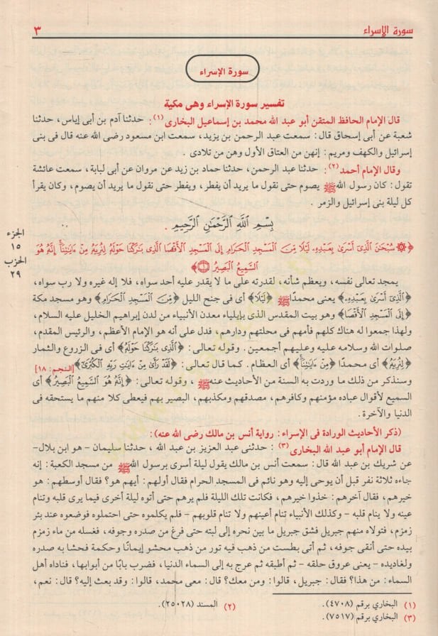 Tefsirül-Kuranil-Azim   - تفسير القرآن العظيم تفسير ابن كثير