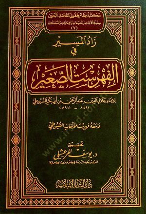 زادول مسير في الفهرستيس صغير