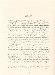 Mecmuun Yedummu Sittete Aşara Kitaben fil-Hadis ve Mustalahihi ve Ulumihi - مجموع يضم ستة عشر كتابا في الحديث ومصطلحه وعلومه وعليه خطوط وإجازات للحفاظ الزين العراقي وولده وتلميذهما ابن حجر