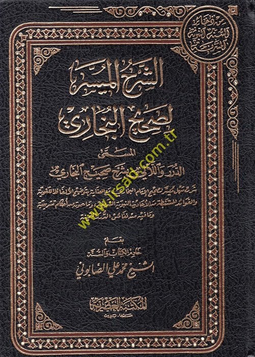 Eş-Şerhül-Müyesser li-Sahihil-Buhari  - الشرح الميسر لصحيح البخاري المسمى الدرر واللآلي بشرح صحيح البخاري