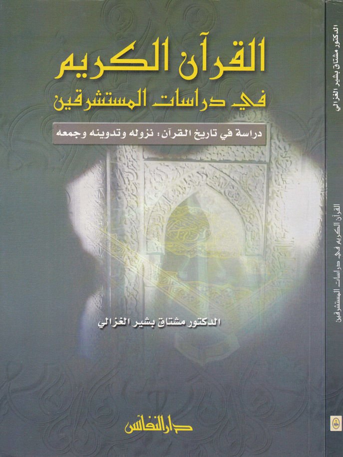 Al-Quran al-Kerim fi Dirasatil-Müsteşrikin Dirase fi Tarihil-Quran تاريخ القرآن: نزوله وتدوينه تحكمه