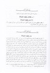 Tenvirül-Havalik Şerhu ala Muvattai Malik - تنوير الحوالك شرح على موطأ مالك