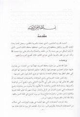 Şerhüs-Sudur bi Şerh Zevaidiş-Şüzür - شرح الصدور بشرح زوائد الشذور