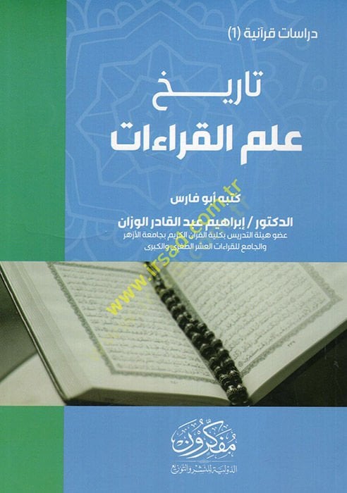 Tarihu ilmil-kıraat  - تاريخ علم القراءات