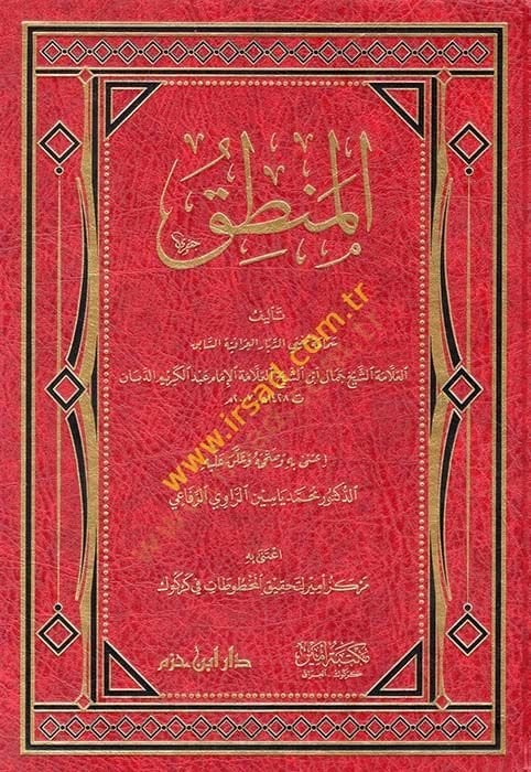 el-Mantık  - المنطق