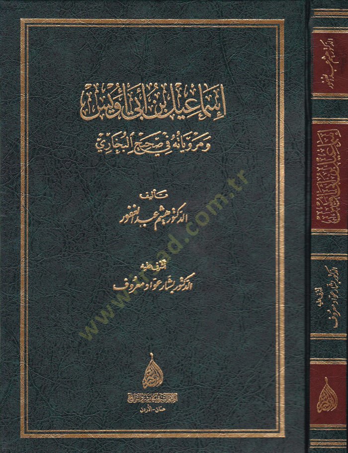 İsmail b. Ebi Uveys ve Merviyyatühu fi Sahihil-Buhari - إسماعيل بن أبي أويس ومروياته في صحيح البخاري