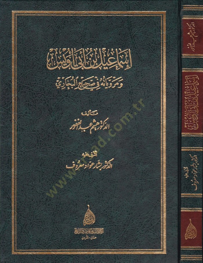 İsmail b. Ebi Uveys ve Merviyyatühu fi Sahihil-Buhari - إسماعيل بن أبي أويس ومروياته في صحيح البخاري