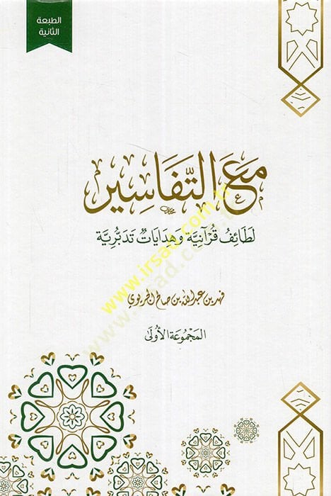 ماعت تفسير لتايفون كورانية وهداية تيدبورية